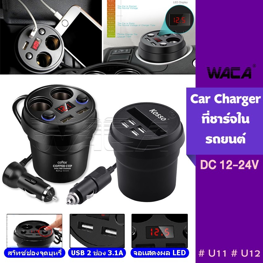 ที่ชาร์จในรถยนต์ 2port 4port พร้อมช่องต่อ USB x2 ที่จุดบุหรี่ x2 ปุ่มควบคุม x2 จอแสดงแรงดัน U11 U12 ^JD