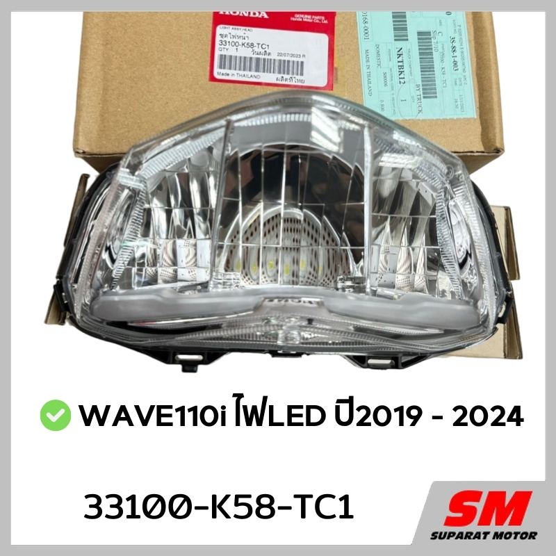 ชุดไฟหน้า Led WAVE110i ปี2019-24 อะไหล่ฮอนด้าแท้ 100% รหัสสินค้า 33100-K58-TC1 ราคา ถูกที่สุด ดีลบีเคเค รูปภาพหลัก
