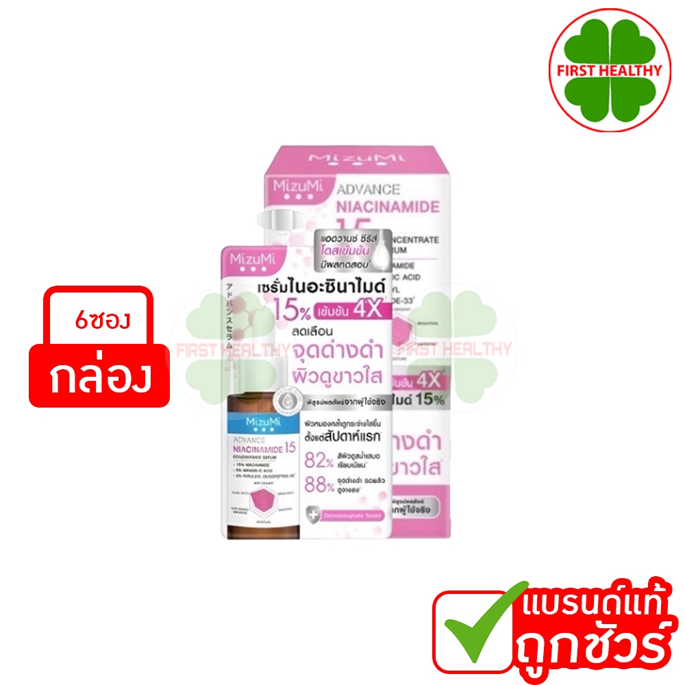 MizuMi Advance Niacinamide Serum " ชนิดกล่อง " ไนอะซินาไมด์ เซรั่ม (1 กล่อง 6 ซอง)