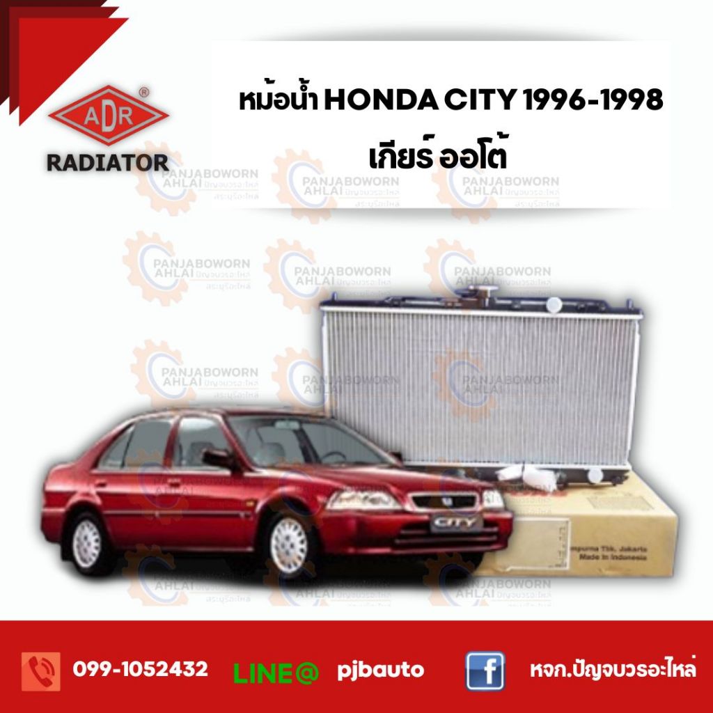 หม้อน้ำ HONDA CITY ปี 1996-1998, CITY TYPE Z ปี 1999-2002 , 3211-1037C เกียร์ออโต้