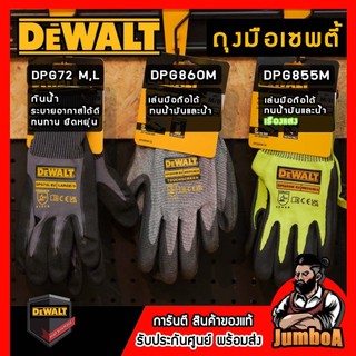 DEWALT  ถุงมือเซพตี้ รุ่น DPG72 , DPG855 , DPG860 ของแท้ พร้อมส่ง!!!