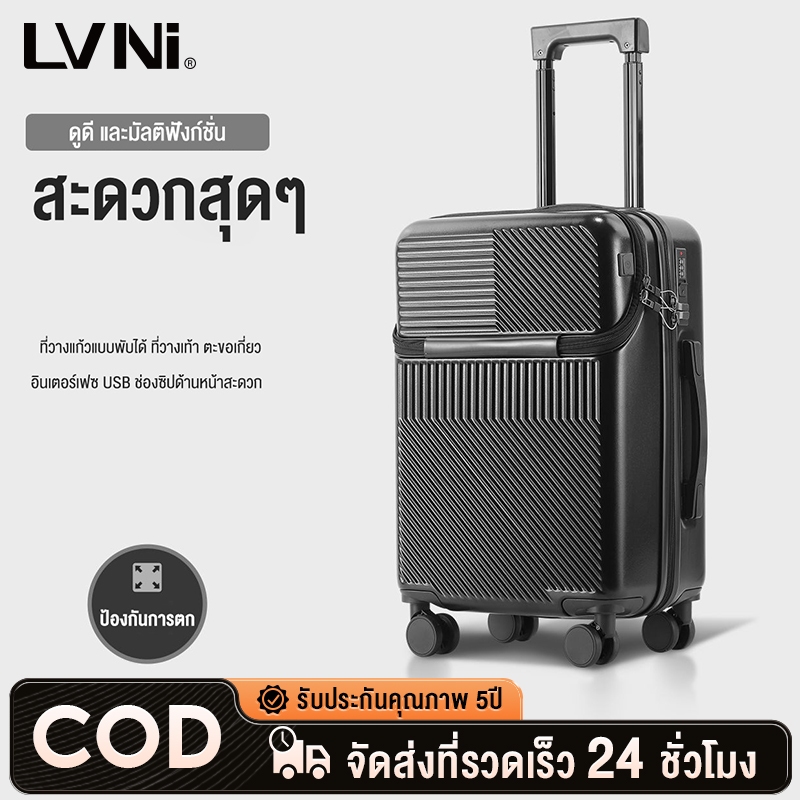 LVNI กระเป๋าเดินทางล้อลาก ชาร์จได้ด้วย USB ด้านหน้าเปิด 20 /24นิ้ว วัสดุABS+PC เบา แข็งแรง