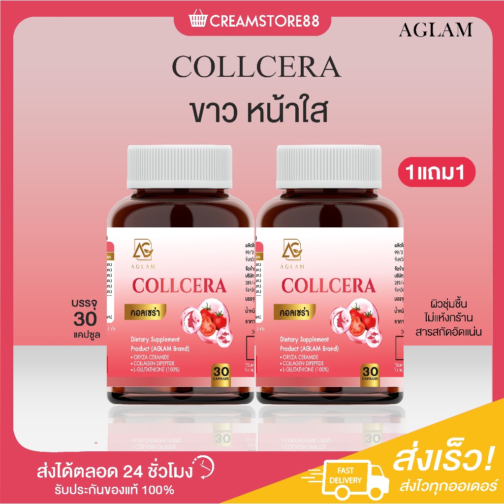 ┃สินค้าแท้มีบัตร┃🩷 Collcera Aglam อะแกรม คอลเซร่า ผิวขาว บำรุงผิว คอลลาเจน กลูต้า ขาว หน้าขาว ฝ้า ใส