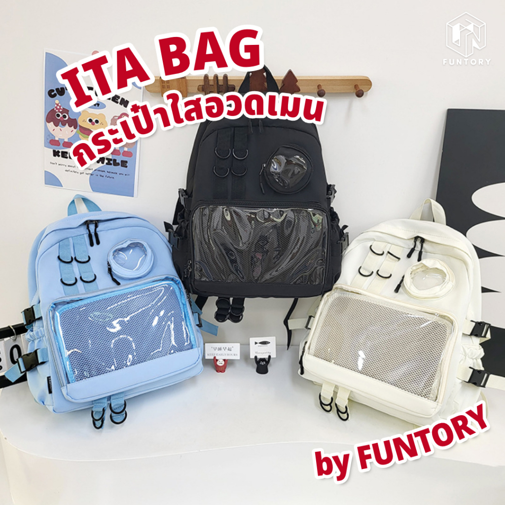 พร้อมส่ง Funtory กระเป๋า Ita Bag กระเป๋าเป้ ผ้าไนลอน ไปคอน โชว์ตุ๊กตา เข็มกลัด กันน้ำ กันฝุ่น