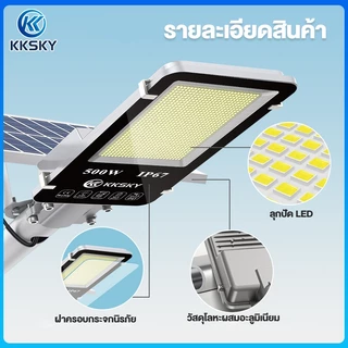 KKSKY ไฟโซล่าเซลล์ 200W 300W 500W โคมไฟถนนโซล่าเซลล์ ไฟถนน LED solar light สว่างค้าง IP67 ป้องกันฟ้าผ่า กันน้ำสปอร์ตไลท์