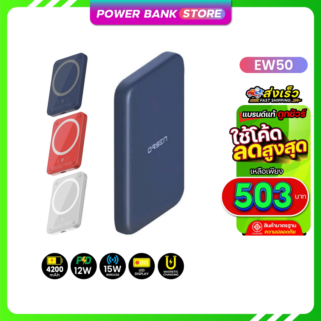 Orsen Eloop EW50 15W Magnetic4200mAh แบตสำรอง ไร้สาย Battery Pack Powerbank.Store