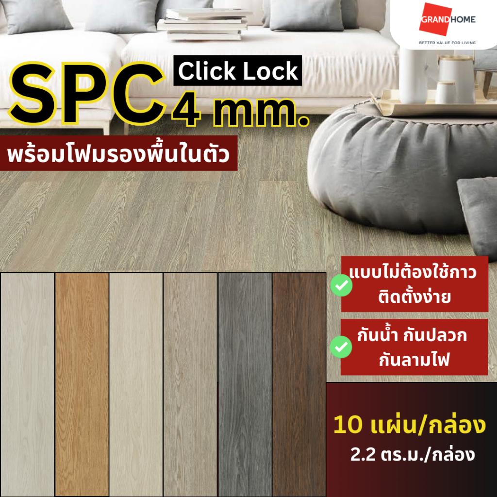 Grandhomemart กระเบื้องลายไม้ SPC GRAND VIVA 180x1220หนา 4 มม. พร้อมโฟม IXPE ปูได้ 2.20 ตารางเมตร พื