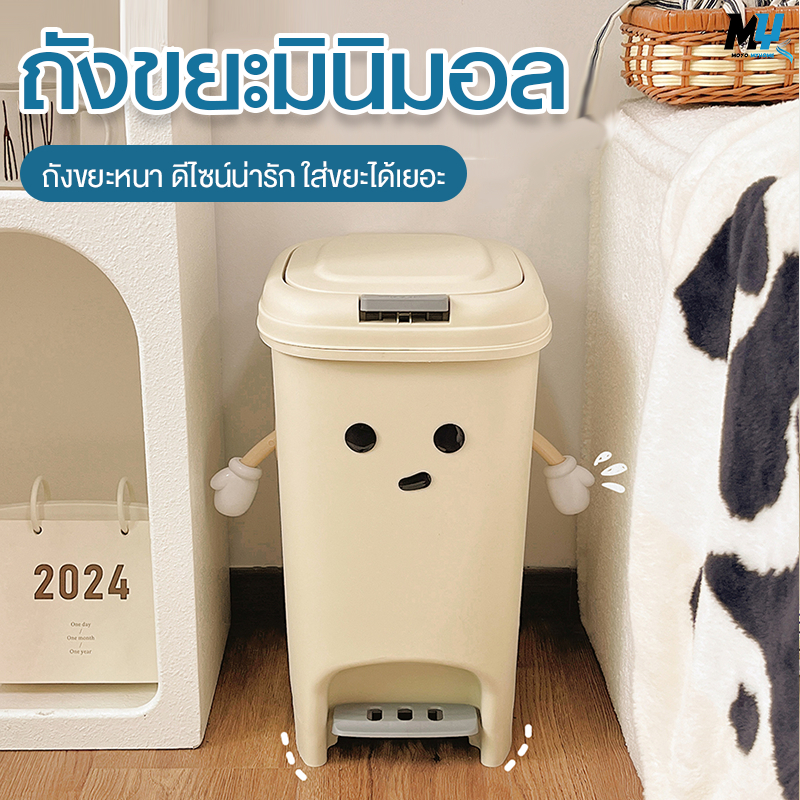 ถังขยะมินิมอล เหยียบ มีฝาปิด ถังขยะในห้องน้ำ แบบเปิดมือ-เปิดเท้า ขนาด 8 10 ลิตร สะดวกต่อการใช้งาน ถังขยะทรงสูง