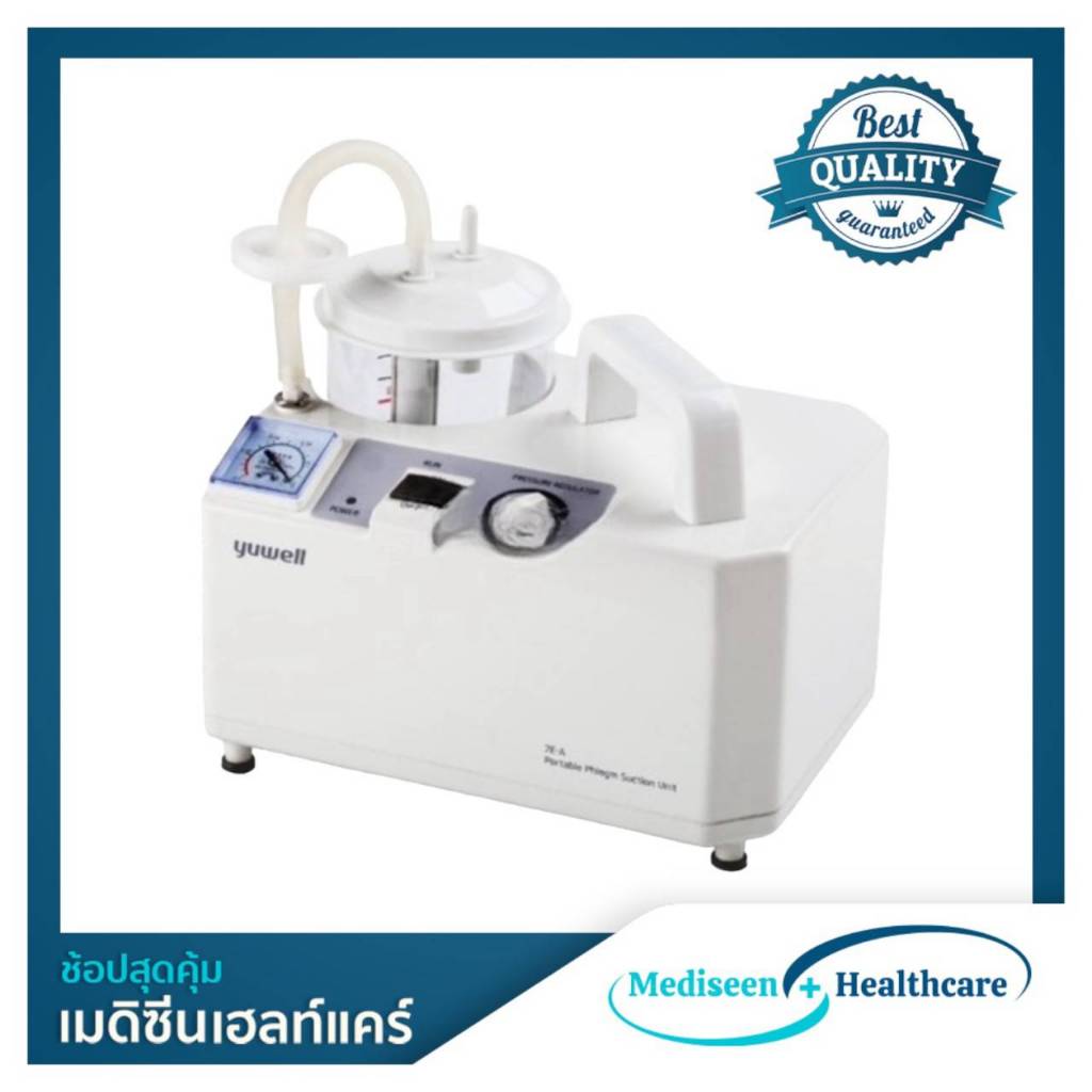 Yuwell เครื่องดูดเสมหะ 7E-A