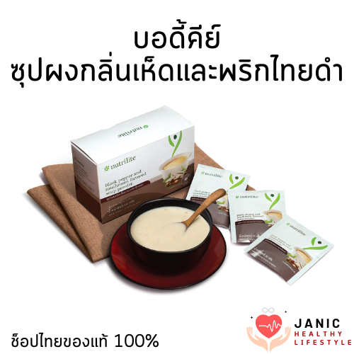 บอดี้คีย์รสซุปผงกลิ่นเห็ดและพริกไทยดำ(แบบร้อน) ผลิตภัณฑ์ทดแทนมื้ออาหาร ของแท้จากช็อป