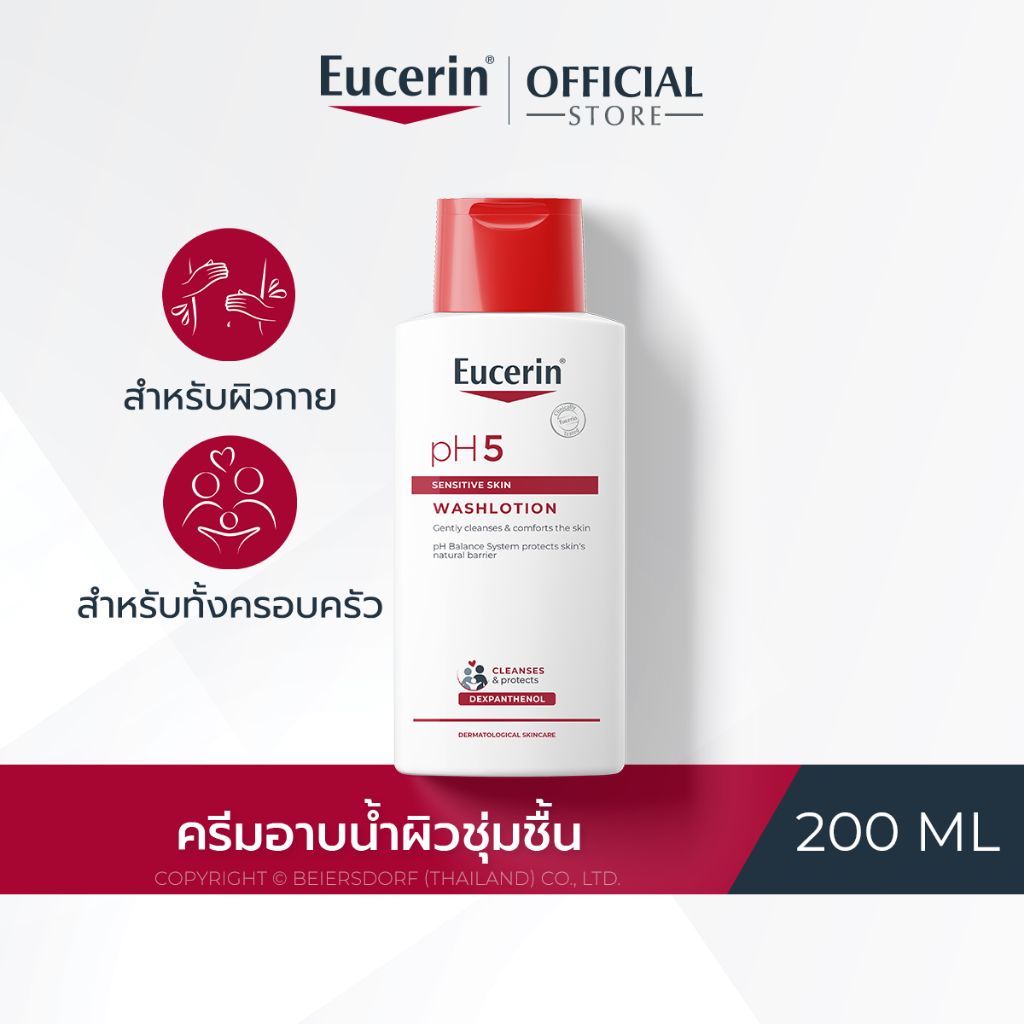 ซื้อ Eucerin pH5 SENSITIVE SKIN WASHLOTION 200 ML ยูเซอริน ครีมอาบน้ำสำหรับผิวธรรมดา ผิวแห้ง บำรุงผิวนุ่มชุ่มชื้น