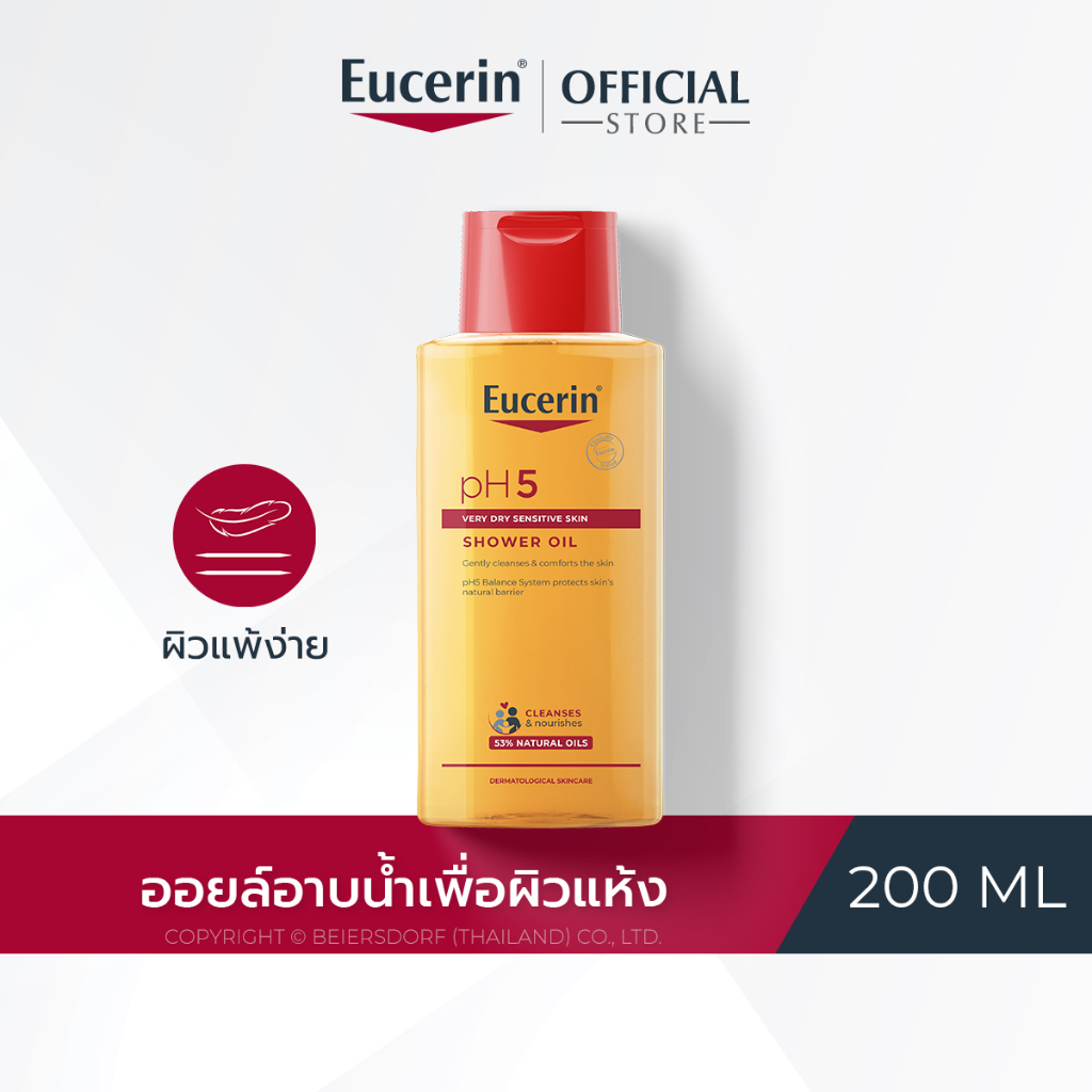 Eucerin pH5 VERY DRY SENSITIVE SKIN SHOWER OIL 200 ML ยูเซอริน ชาวเวอร์ ออยล์ผสมน้ำมัน สำหรับผิวแห้งมาก บอบบางแพ้ง่าย