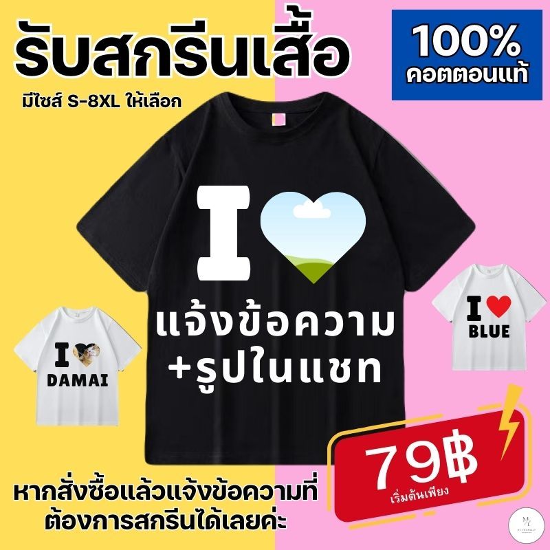 เสื้อยืด คอกลม คอตตอน100% เสื้อoversize สกรีนลาย I LOVE สามารถใส่รูป เพิ่มคำได้ นุ่มสบาย เข้ากับทุกสไตล์