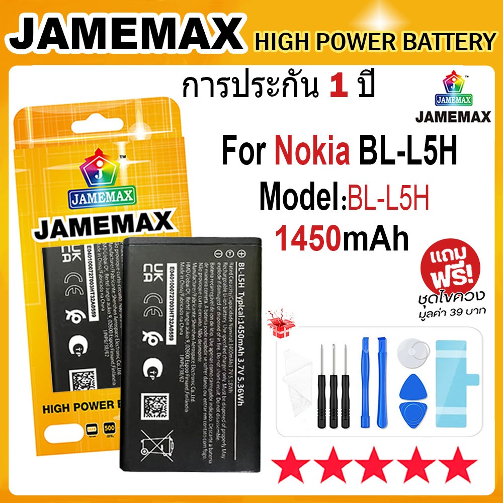 JAMEMAX แบตเตอรี่ Nokia BL-L5H Battery Model BL-L5H (1450mAh) ฟรีชุดไขควง hot!!!