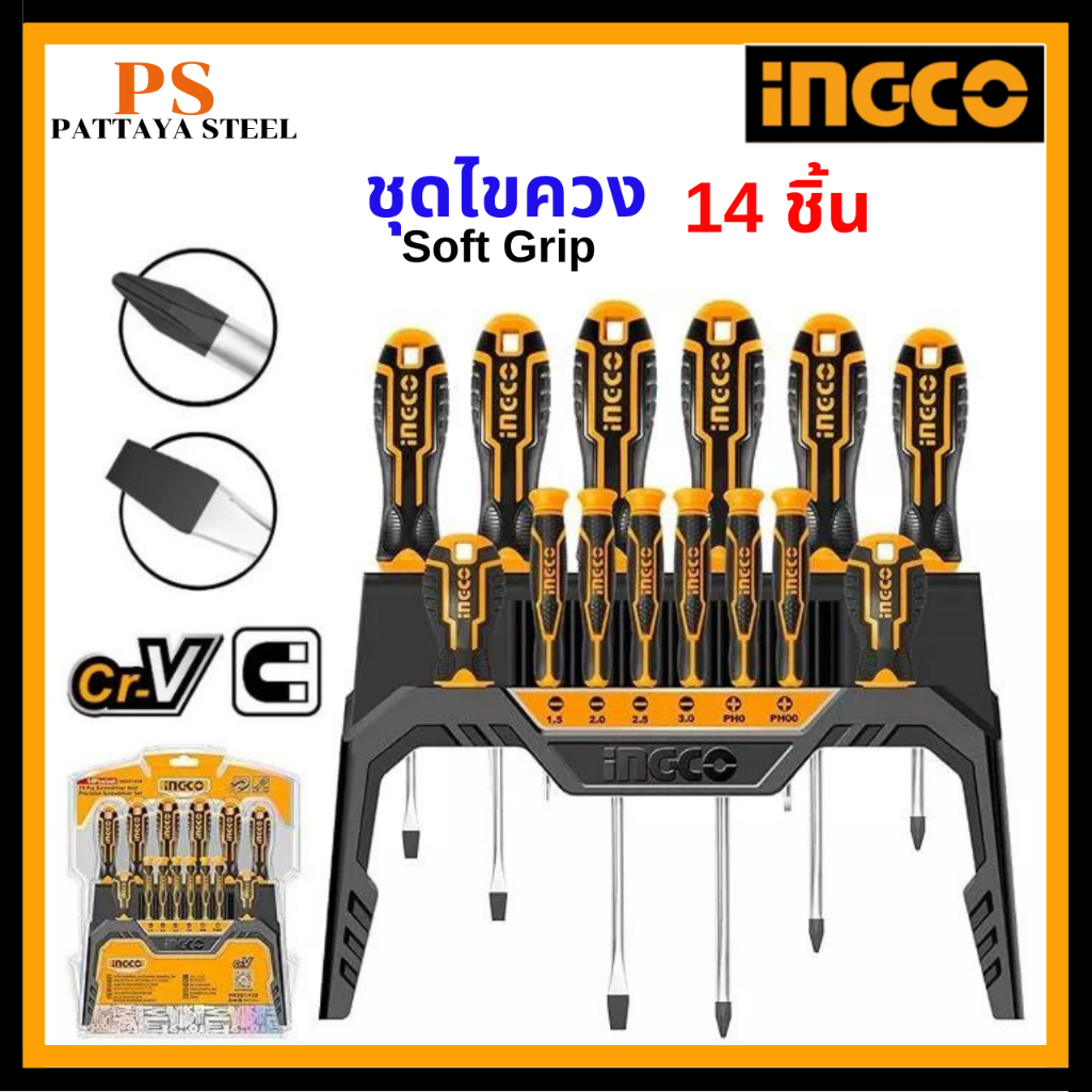 INGCO ชุดไขควง 14 ชิ้น รุ่น HKSD1428