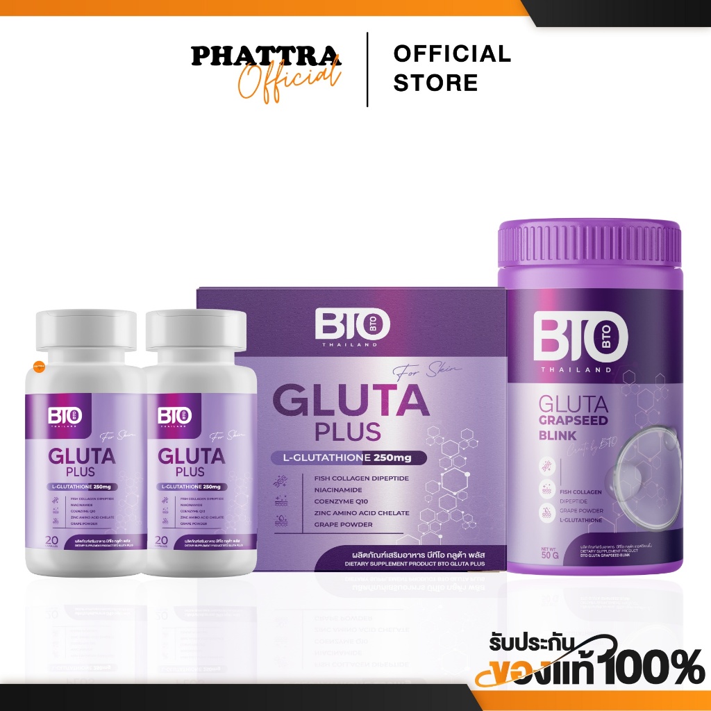 [ส่งฟรี+ลด50%ในไลฟ์] BTO gluta กลูต้าบีทีโอ 1แถม1 แพ็คเกจใหม่ ออร่ากระจ่างใส กลูต้าเข้มข้น กลูต้าขาว บีทีโอ กลูต้า BTO
