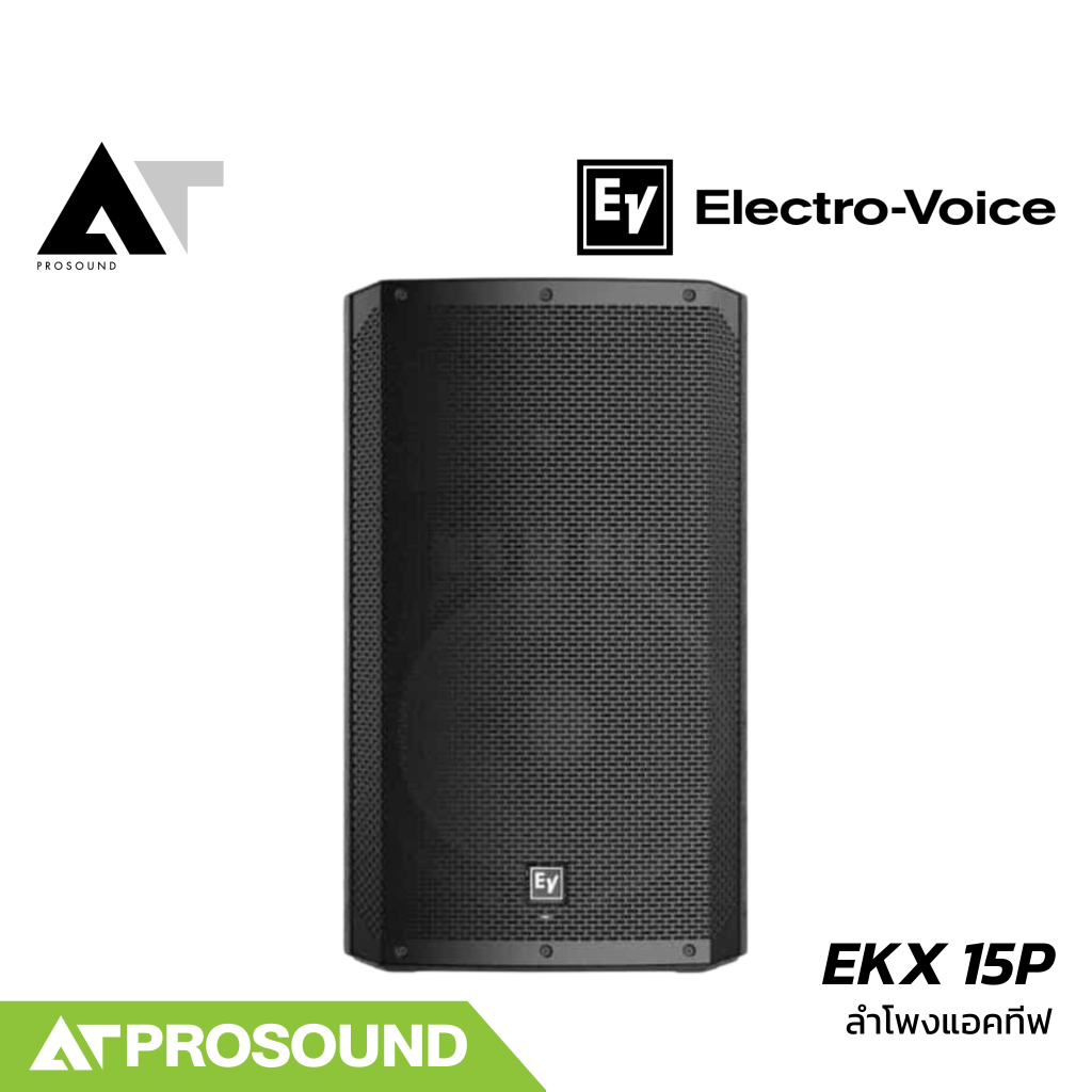 Electro-Voice EV EKX 15P ลำโพงแอคทีฟ 15 นิ้ว 2 ทาง แอมป์คลาส D ในตัว 1500 วัตต์ AT Prosound