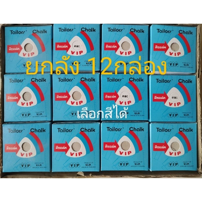 [ยกลัง]ชอล์กขีดผ้า ตรากระต่าย (คละสี,แดง,น้ำเงิน,เหลือง,ขาว) ชอล์คGGpsale
