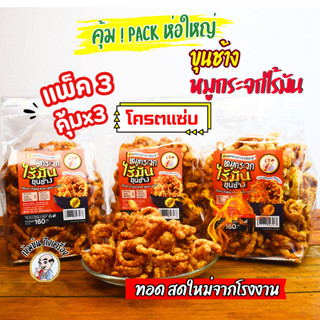 หมูกระจกขุนช้างเจ้าดัง แซ่บ อร่อยชัวร์ ปรุงรส เข้มข้น ถึงเคร…