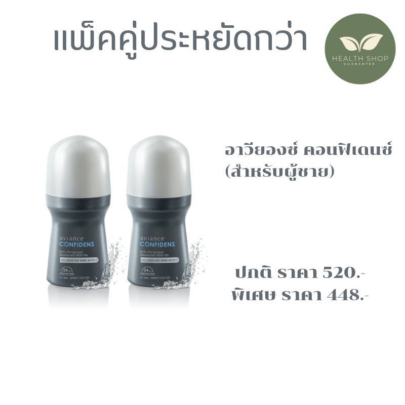 ของแท้ อาวียองซ์ คอนฟิเดนซ์ สำหรับผู้ชาย (2 ขวด)