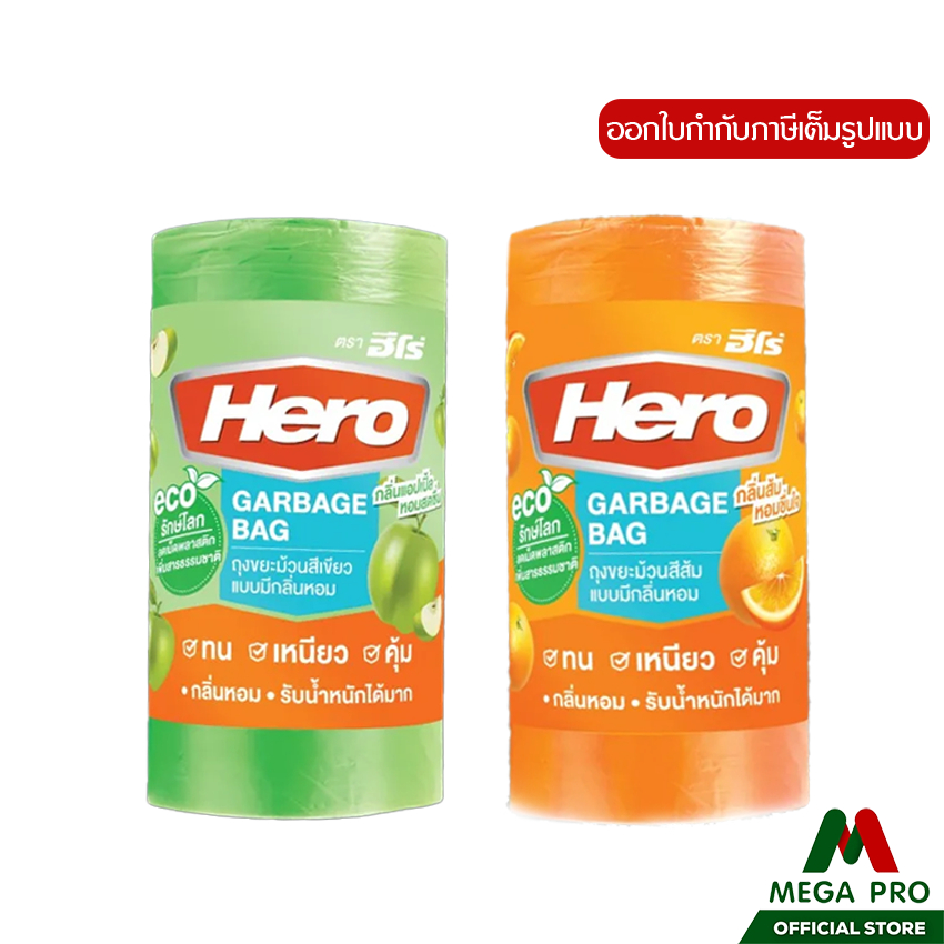 Megapro - Hero ถุงขยะ ม้วน แบบมีกลิ่นหอม (ทน เหนียว คุ้ม) รับน้ำหนักได้มาก