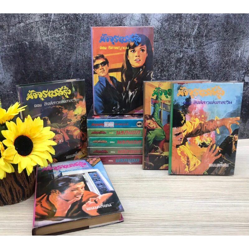 มัจจุราชสีรุ้ง 3 ภาค Q8712