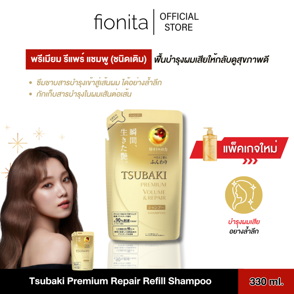 (พร้อมส่ง) Tsubaki Premium Repair Refill Shampoo 330ml. ซึบากิ แชมพูพรีเมียมรีแพร์ รีฟิล 330ml. ฟื้นบำรุงผมเสีย