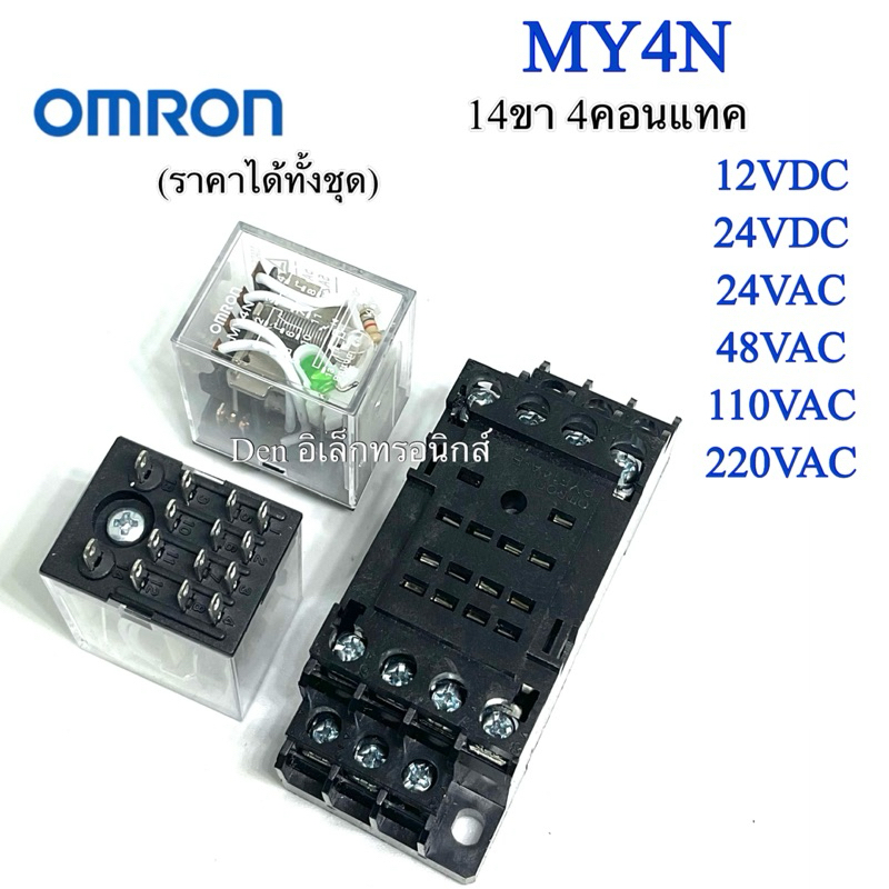 รีเลย์ MY4N (ราคาได้ทั้งชุด) มี 12VDC,24VDC,24VAC,48VAC,110VAC,220VAC หน้าคอนแทค 5A250VAC สินค้าออกบิลได้