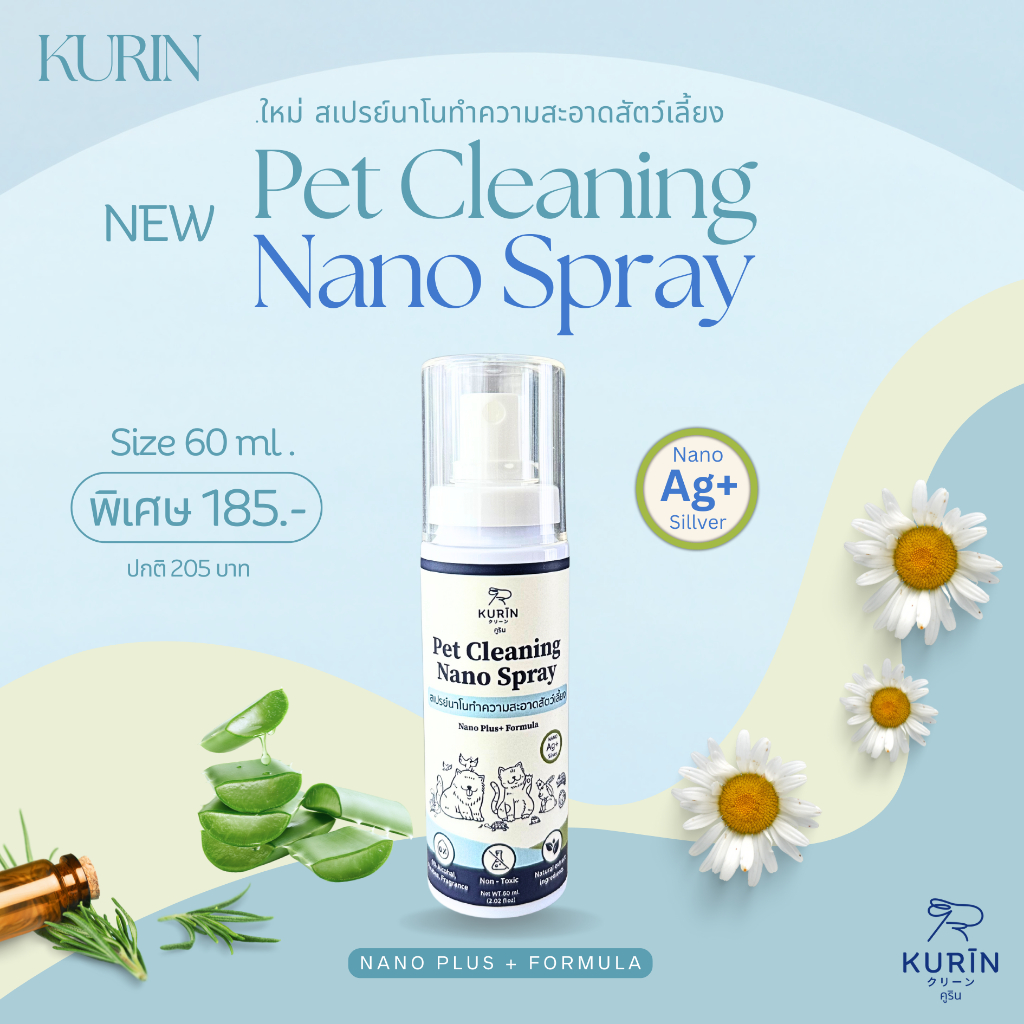 Kurin สเปรย์นาโนทำความสะอาดสัตว์เลี้ยง Pet Cleaning Nano Spray ขนาด 60 ml.