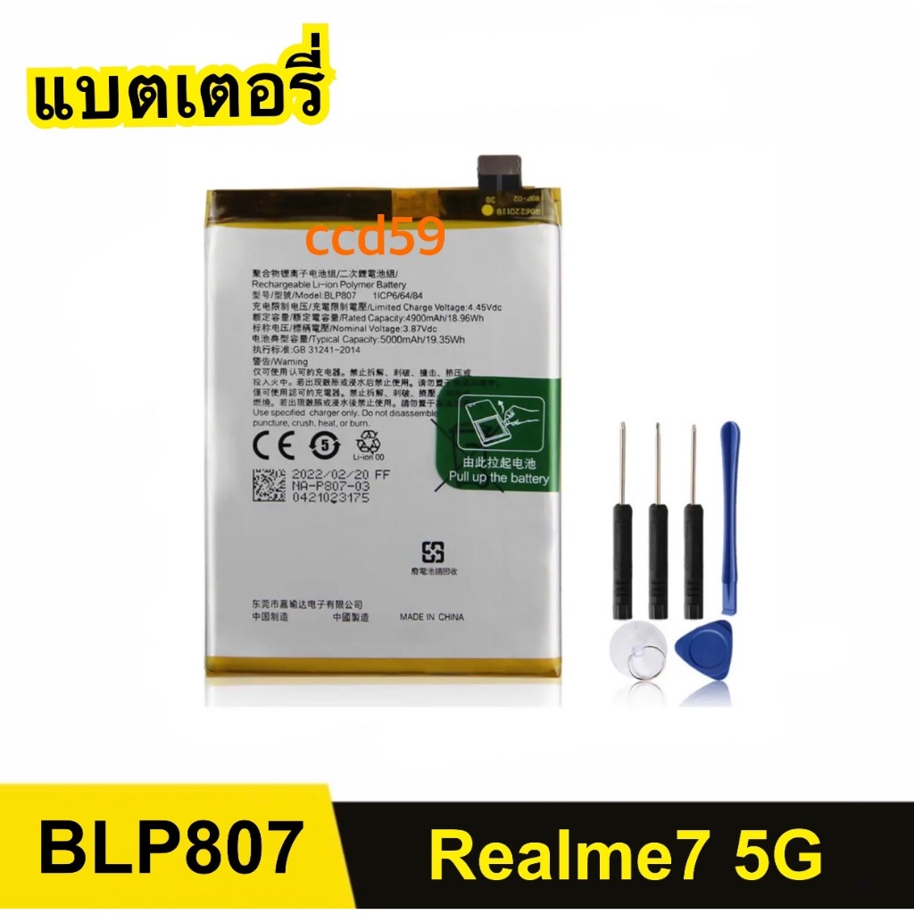 แบตเตอรี่ Realme 7 (5G) ,Realme Q2 ,V5 (BLP807) battery แบตเตอรี่โทรศัพท์มือถือ