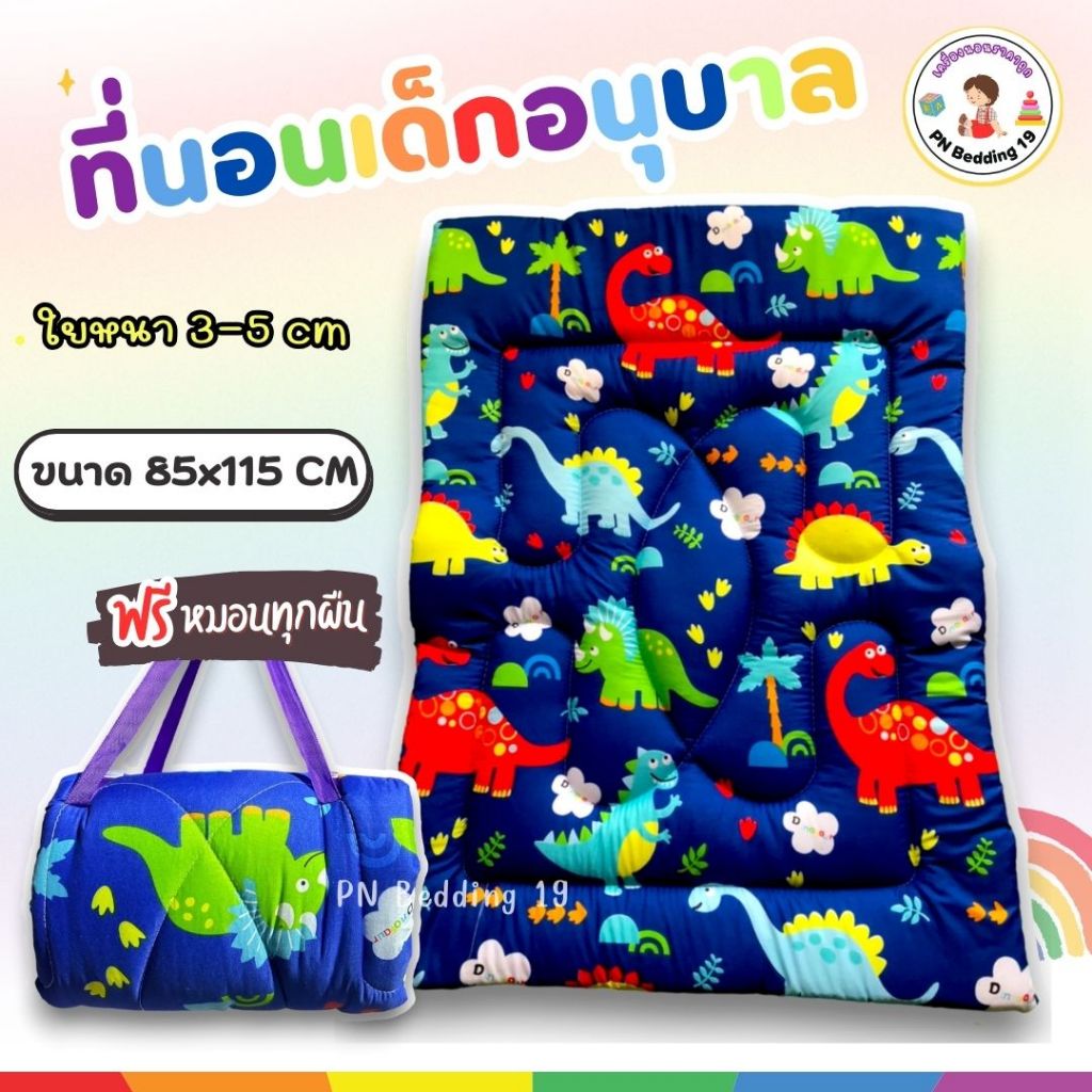 ที่นอนเด็กอนุบาล สายแปะตีนตุ๊กแก มีหมอนในตัว (ลายไดโนเสาร์)