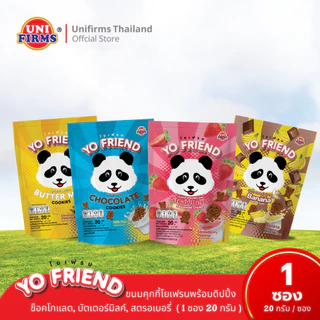[1ซอง] YoFriend  Cookie โยเฟรนคุกกี้ 20 กรัม