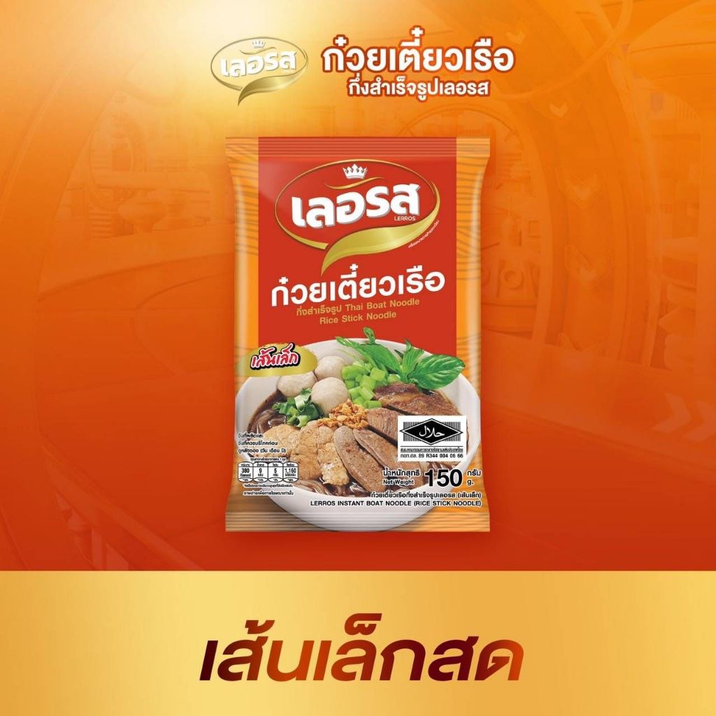 เส้นเล็ก เส้นเล็กกึ่งสำเร็จรูปเลอรส มีความนุ่ม รสชาติหอม อ่อนละมุนลงตัว ที่สำคัญ ลวกง่ายมากๆ