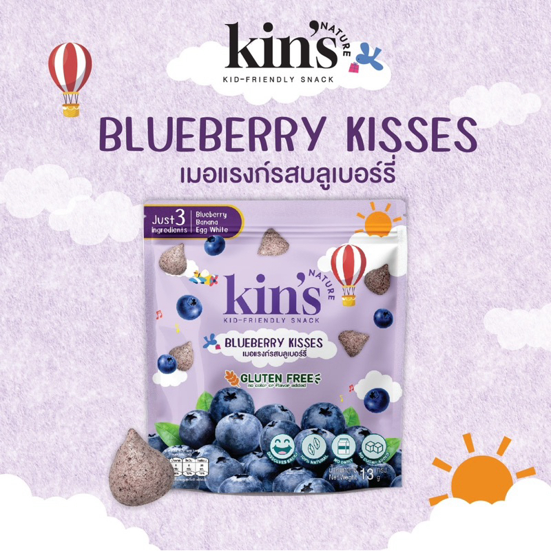 Kin’s Nature รสบลูเบอร์รี่  เมอแรงก์ คิซ ขนมเด็กจากผักผลไม้ธรรมชาติ