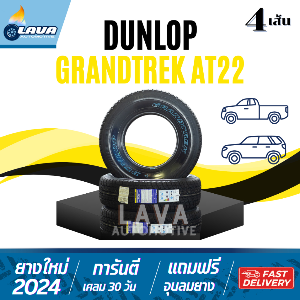 ผ่อน0% DUNLOP GrandTrek AT22 265/70R16 265/65R17 285/60R18 245/70R16 275/65R17 4เส้น ดันลอป ออฟโรด