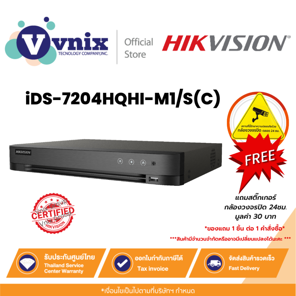 iDS-7204HQHI-M1/S(C) เครื่องบันทึกภาพ กล้องวงจรปิด Hikvision 4-ch 1080p 1U H.265 AcuSense DVR By Vni