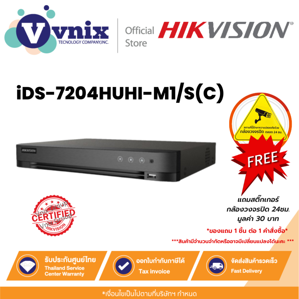 iDS-7204HUHI-M1/S(C) เครื่องบันทึกภาพ กล้องวงจรปิด Hikvision 4ch 5 MP 1U H.265 AcuSense DVR by Vnix 