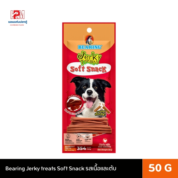 Bearing Jerky treats Soft Snack ขนมสุนัขแท่ง รสเนื้อและตับ ขนาด 50 G.