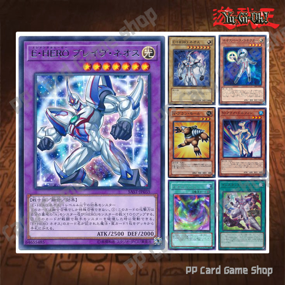 Neos Deck เนออสเด็ค / Neo-Spacian นีโอ-สเปเซียนเด็ค (Common - Rare) การ์ดยูกิ Yugioh ! ลิขสิทธิ์แท้ ภาษาญีปุ่น