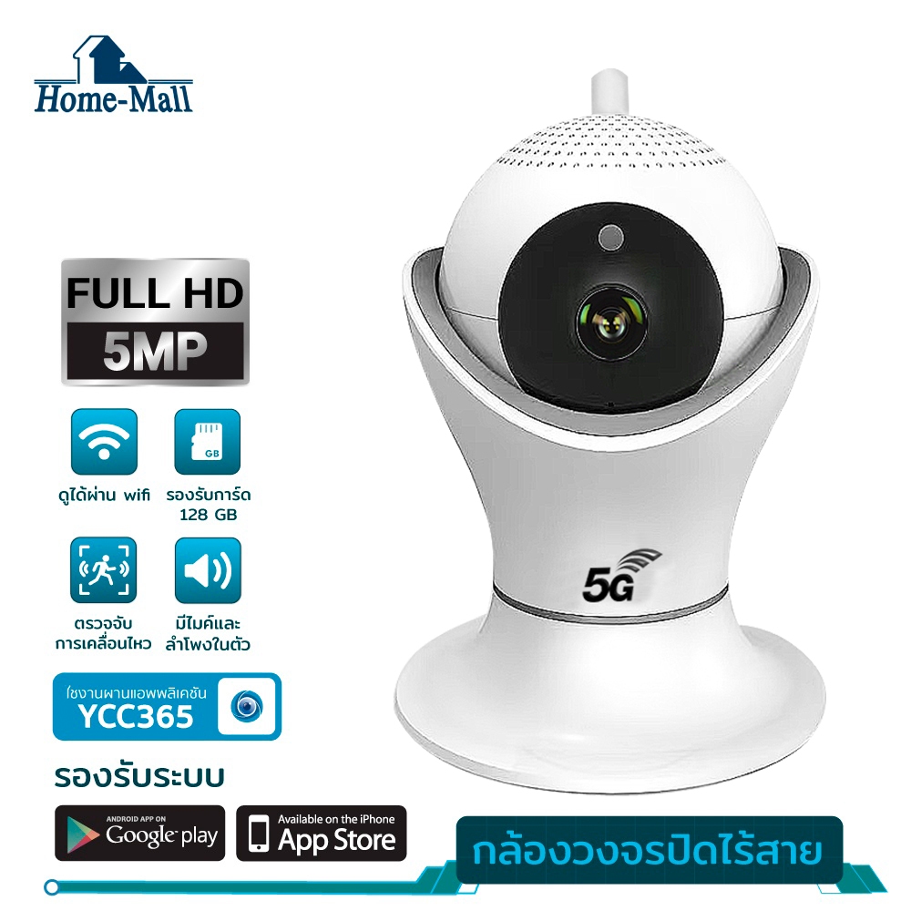 HOME-MALL กล้องวงจรปิดไร้สาย 5G IP camera กล้องวงจรปิด มีแจ้งเดือนโทรศัพท์มือถือ YCC365PLUS