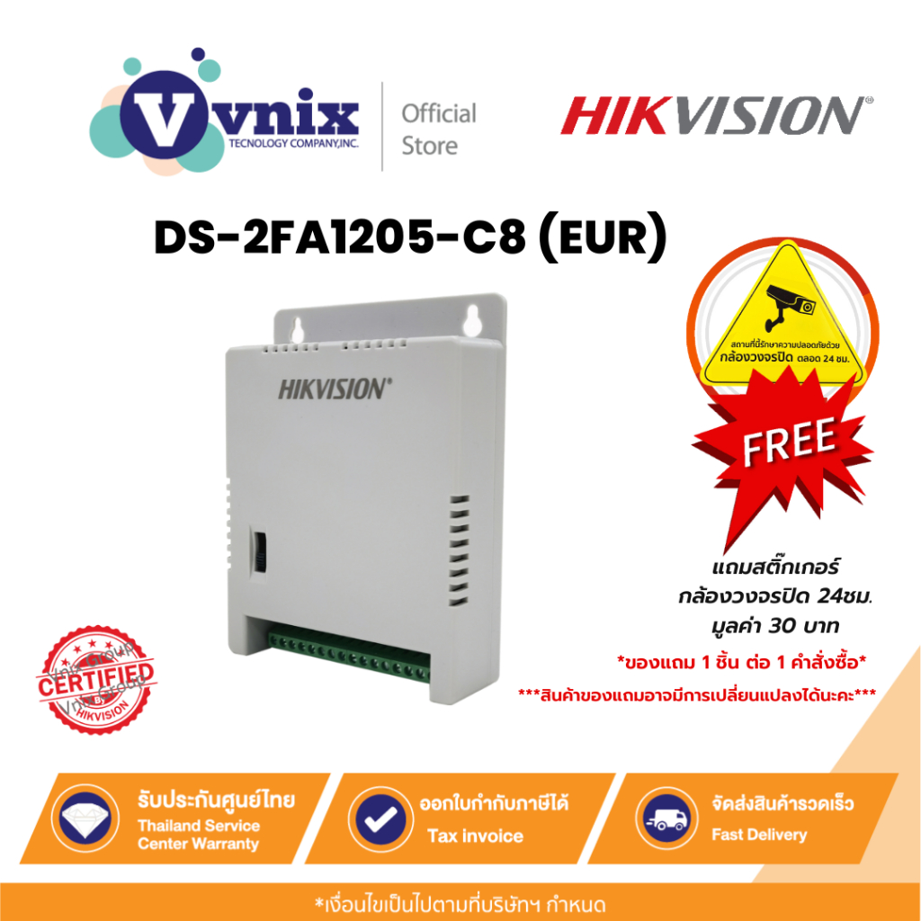 DS-2FA1205-C8 (EUR) Hikvision Multi-channel SMPS By Vnix Group
