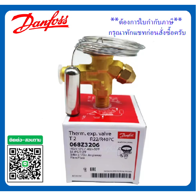 DANFOSS 068Z3206 Thermostatic expansion valve TX2 น้ำยา R22 / R407C เอ็กแปนชั่นวาล์ว วาล์วขยาย