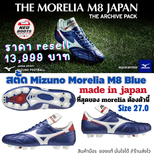 สตั้ด Mizuno Morelia M8 Blue made in japan มือ1 ครบกล่อง ของแท้นะครับ พร้อมส่ง ไซต์ 27.0