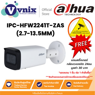 IPC-HFW2241T-ZAS(2.7-13.5MM) กล้องวงจรปิด Dahua 2MP IR Vari-…
