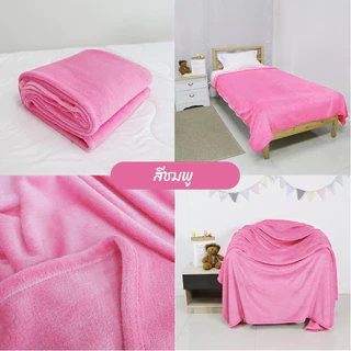 (พร้อมส่ง) ผ้าห่มนาโนชิลลา (Chilla) - เนื้อผ้านุ่มสบาย ห่มได้ทุกฤดู ใหญ่พิเศษ 8ฟุต ฟุตสีเงาสวย