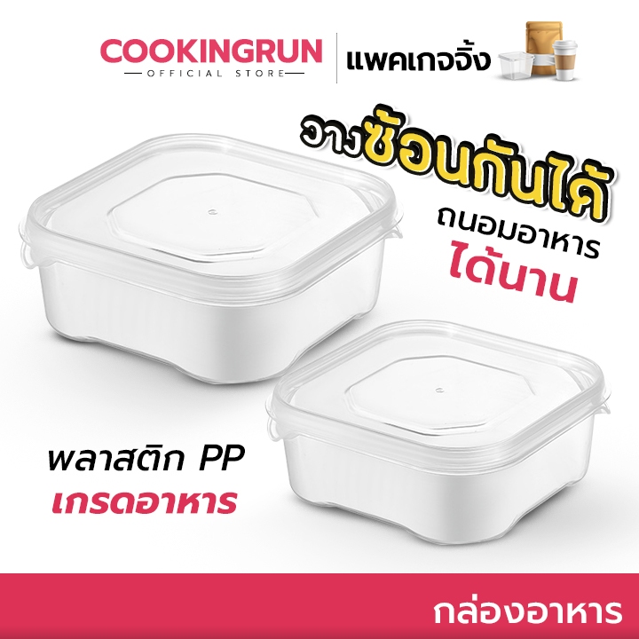 [ออกใบกำกับภาษีได้] กล่องอาหาร กล่องเก็บเนื้อสัตว์แช่แข็ง ทรงสี่เหลี่ยม สีโปร่งใส 350/650 ml Cookingrun