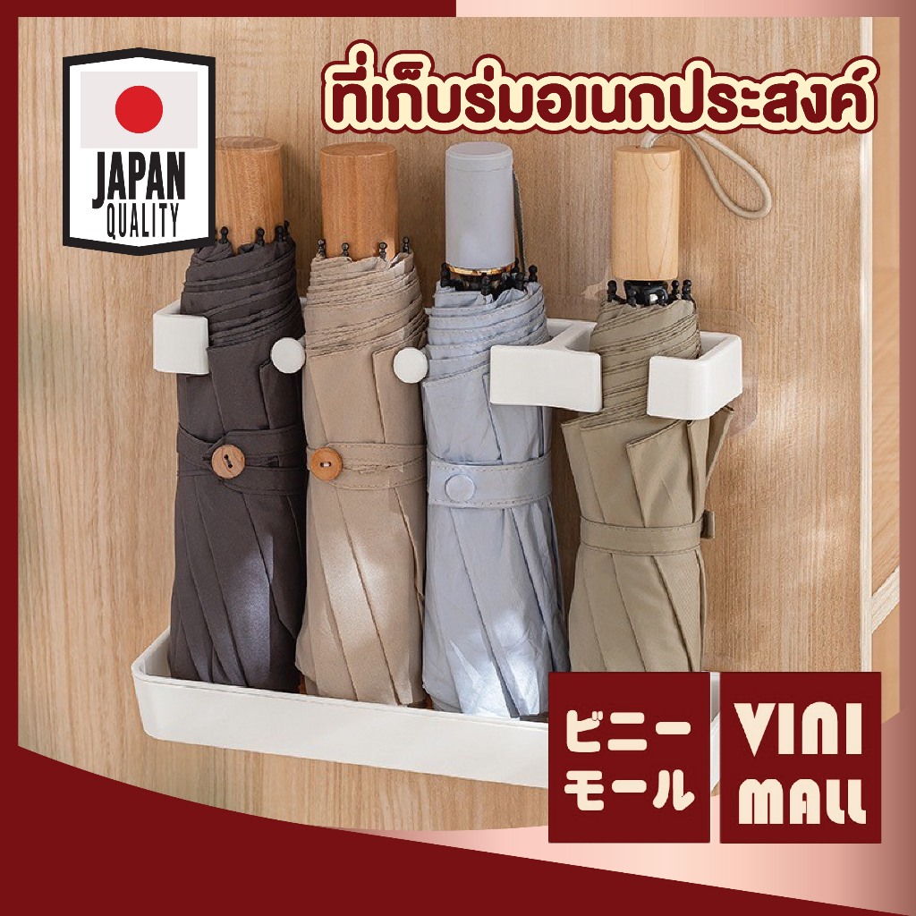 【VINIMALL คุณภาพดี】CTN443 ชั้นวางร่มติดผนัง ฟรีตะขอแขวน แข็งแรง รับน้ำหนักได้ดี กันน้ำ สไตล์ญี่ปุ่น