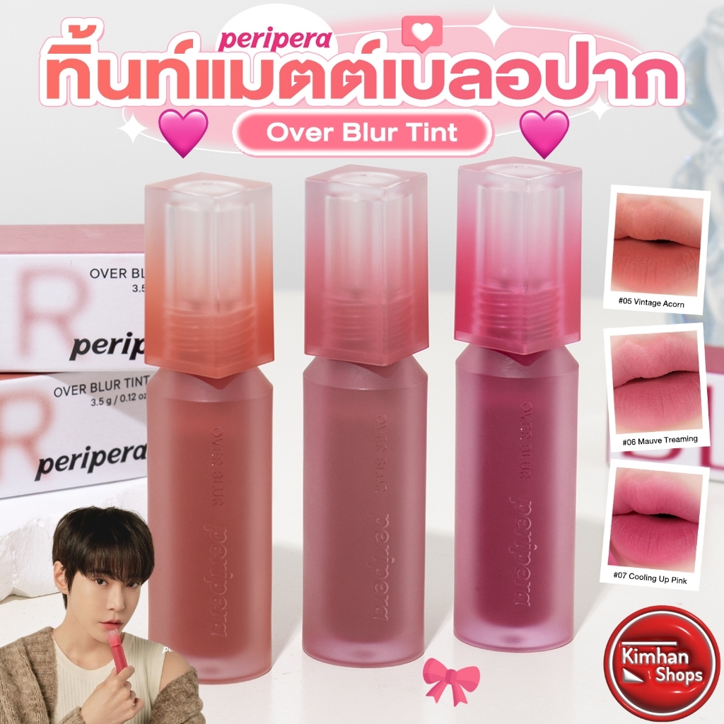 Peripera Over Blur Tint ลิปทิ้นท์ตัวใหม่