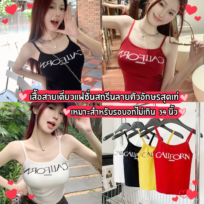 สินค้าพร้อมส่งจากไทย Loveisbra (F876)เสื้อสายเดี่ยวแฟชั่น สกรีนลายอักษรสุดเท่ ผ้านุ่มใส่สบาย