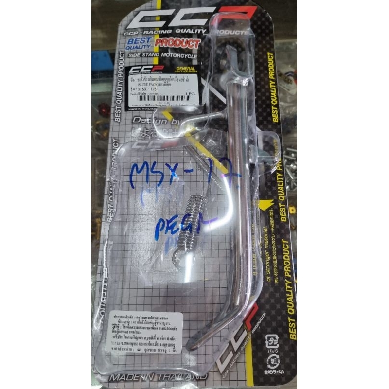 ขาตั้งข้างรถmsx/ Msx sfขอบ-17